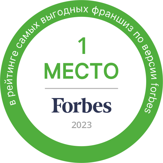 ТОП-1 в рейтинге самых выгодных франшиз по версии Forbes